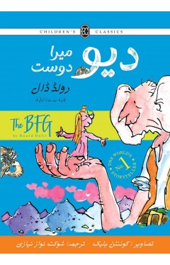 DEO MERA DOST  ILLUSTRATED